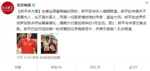《北京晚報》官方微博報道截圖