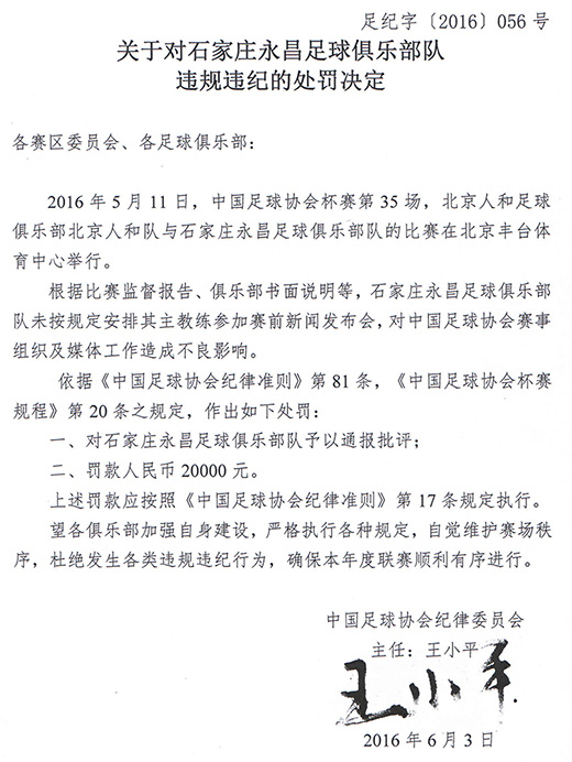 石家庄永昌的處罰決定