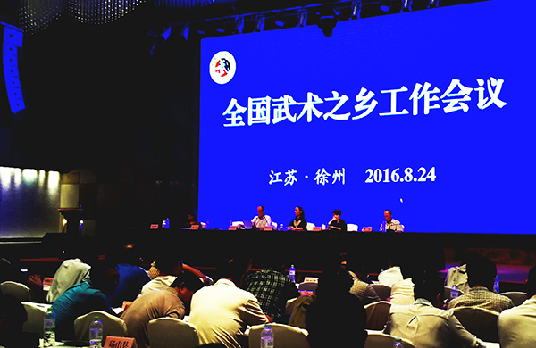 全国武术之乡工作会议会场。人民网记者 王霞光摄