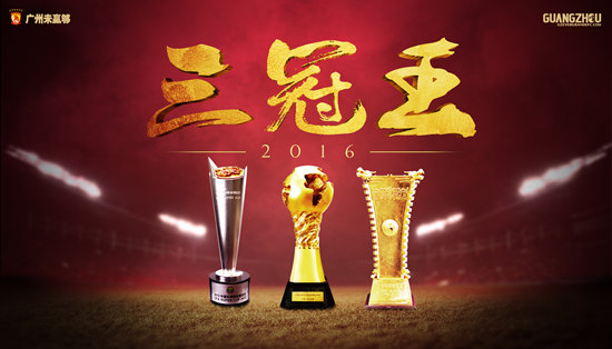 足协杯恒大力克苏宁夺冠 俱乐部发布三冠王海报