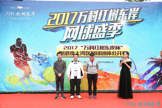 2017粤港澳大湾区网球团体公开赛珠海落幕