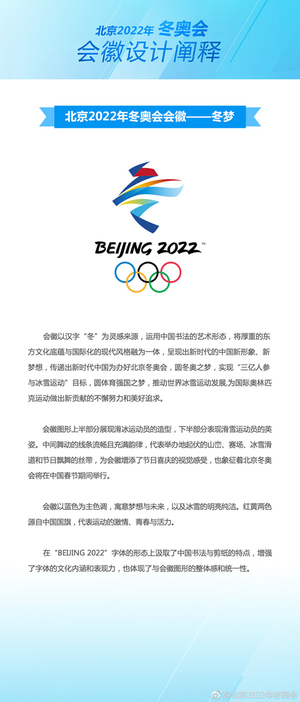 图文:北京2022年冬奥会会徽"冬梦"发布