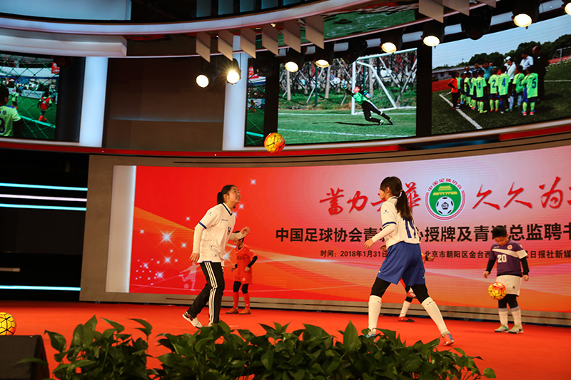 中国足协青训中心授牌及青训总监聘书颁发仪式