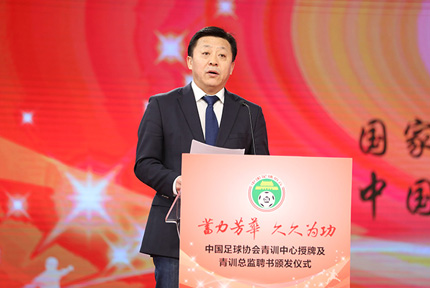 中國足協青訓中心授牌及青訓總監聘書頒發儀式隆重舉行國家體育總局局長助理、黨組成員、中國足協黨委書記杜兆才出席會議並致辭【詳細】 