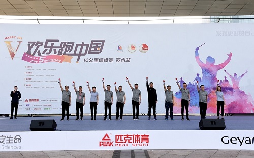欢乐跑中国10公里锦标赛苏州站完美收官