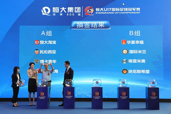 打造顶级U17赛事 恒大助足球青训夯实基础