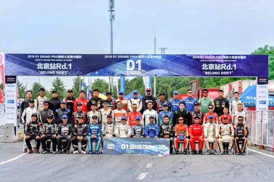 D1 GRAND PRIX 飄移大獎賽北京站載譽歸來 王者之戰巔峰上演