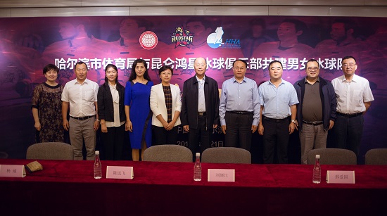 哈尔滨体育局携手昆仑鸿星共建球队“与狼共舞”