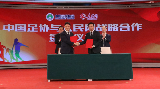 人民足球启动仪式举行 人民网、中国足协达成