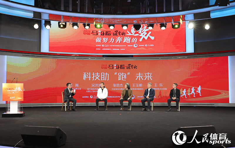 高清：2019中國馬拉鬆風雲會 “科技助‘跑’未來”主題論壇
