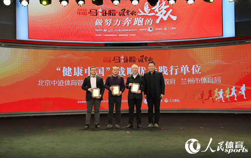 高清：2019中國馬拉鬆風雲會 “健康中國”系列賽獎項頒發