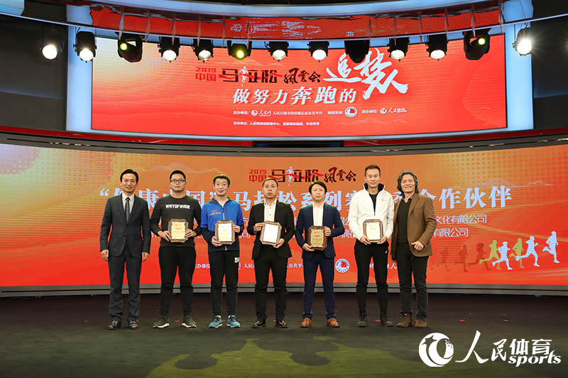 頒發“健康中國”馬拉鬆系列賽優秀合作伙伴