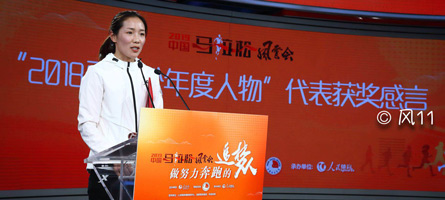 2018馬拉鬆年度人物代表何引麗發言