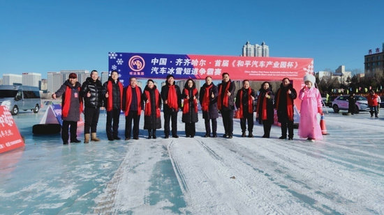 2019中國齊齊哈爾首屆汽車冰雪短道爭霸賽盛大開幕
