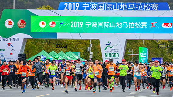 2019寧波國際山地馬拉鬆賽開跑