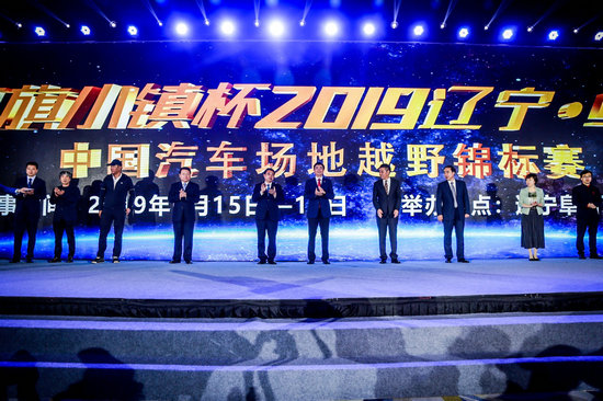 2019年遼寧·阜新中國汽車場地越野錦標賽將於阜新開賽