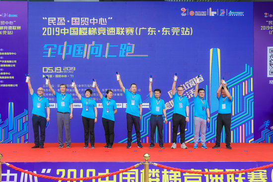 中國樓梯競速聯賽首登東莞 800跑者合力演繹“向上之美”