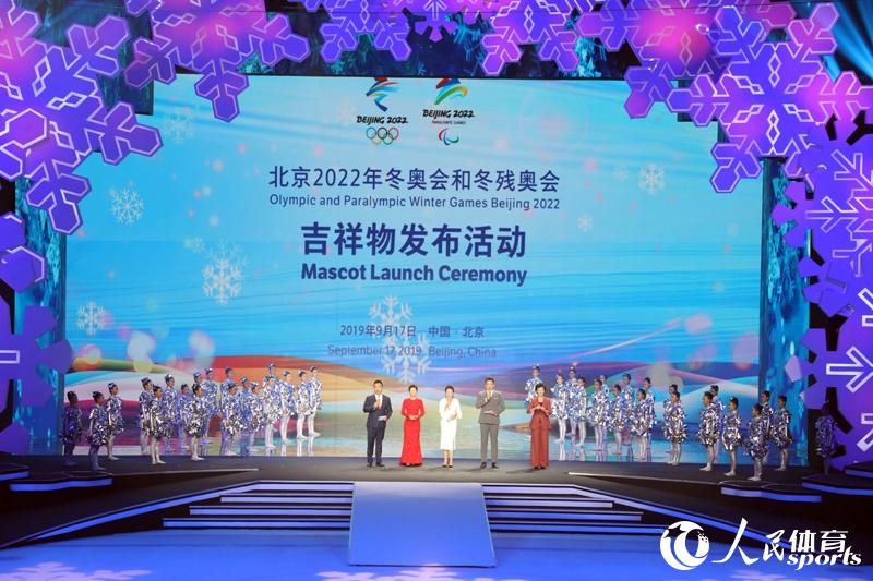 高清：北京2022年冬奧會和冬殘奧會吉祥物發布儀式舉行