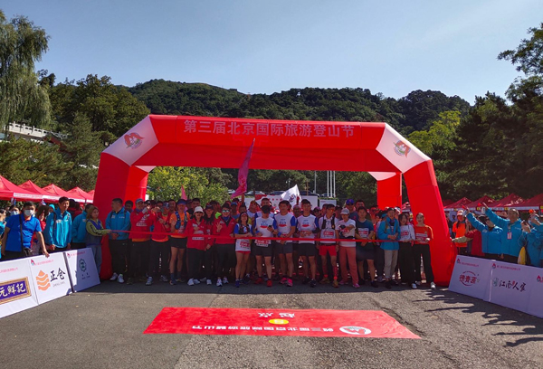 第三屆北京國際旅游登山節拉開帷幕