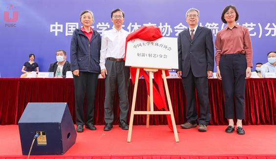 第4届中国大学生射箭（射艺）锦标赛在上海举行