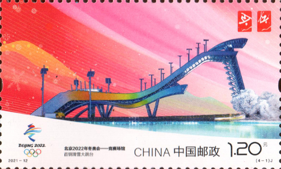 《北京2022年冬奧會——競賽場館》紀念郵票。北京冬奧組委供圖